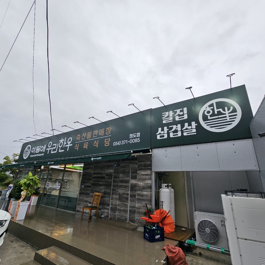 이땅애 우리한우 이미지