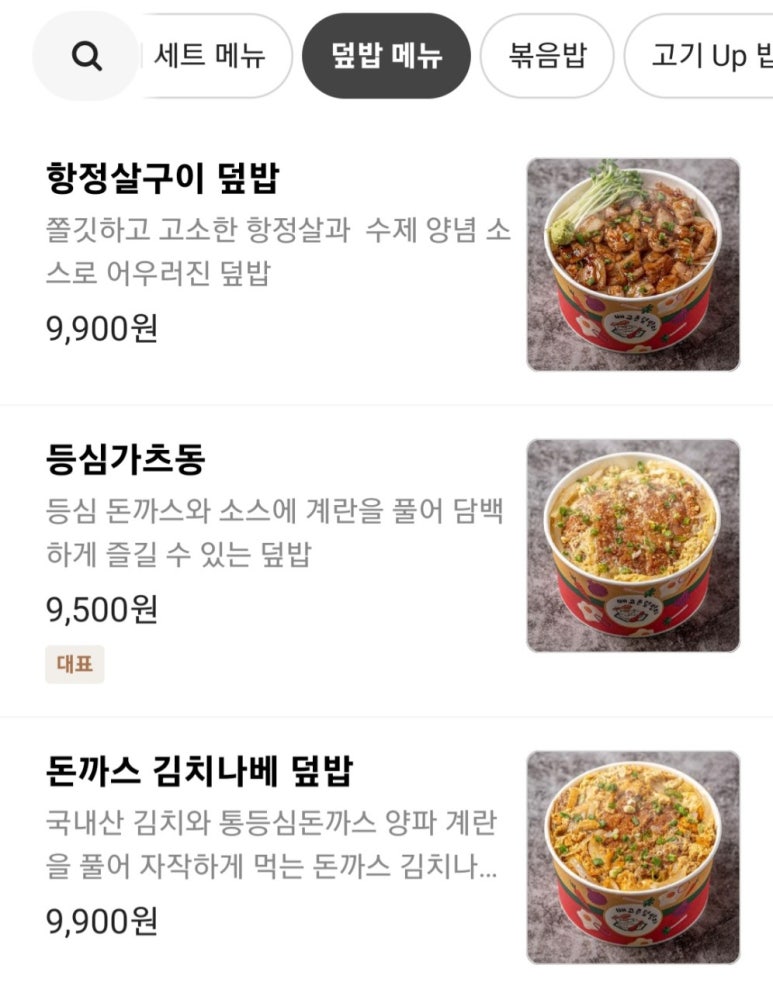배고픈덮밥이 이미지