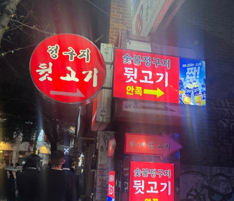 마포집뒷고기 이미지