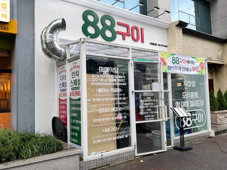 88구이 이미지