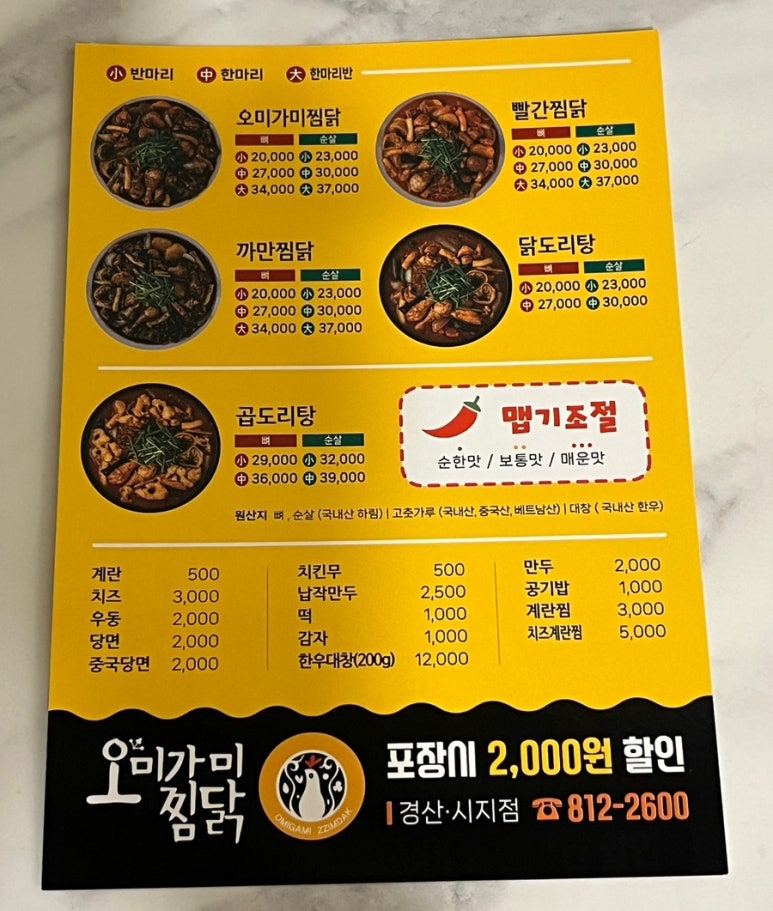 오미가미찜닭 이미지