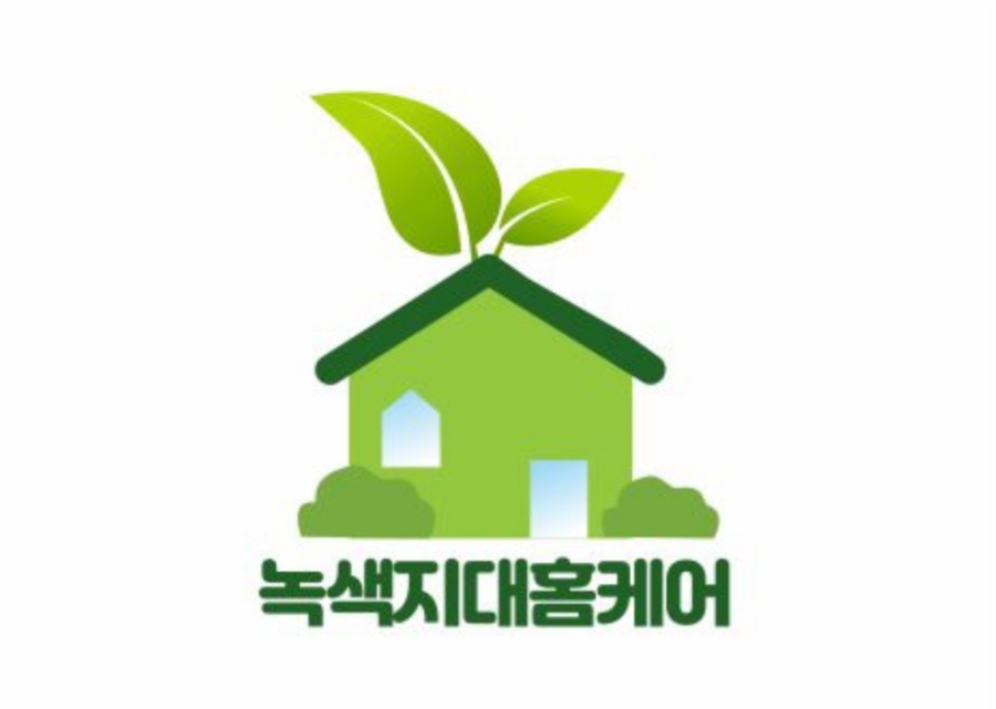 녹색지대홈케어 이미지