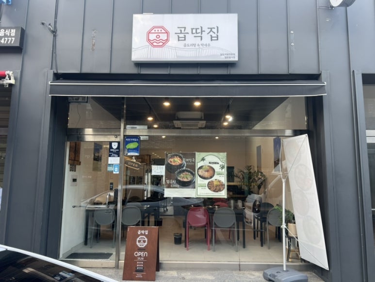 곱딱집 이미지