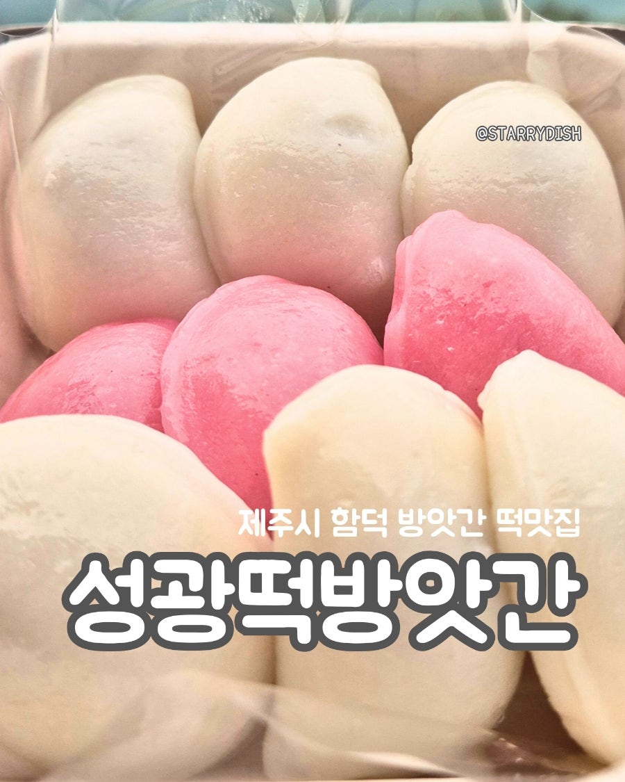 성광떡 이미지