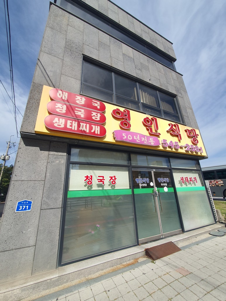 영인식당 이미지