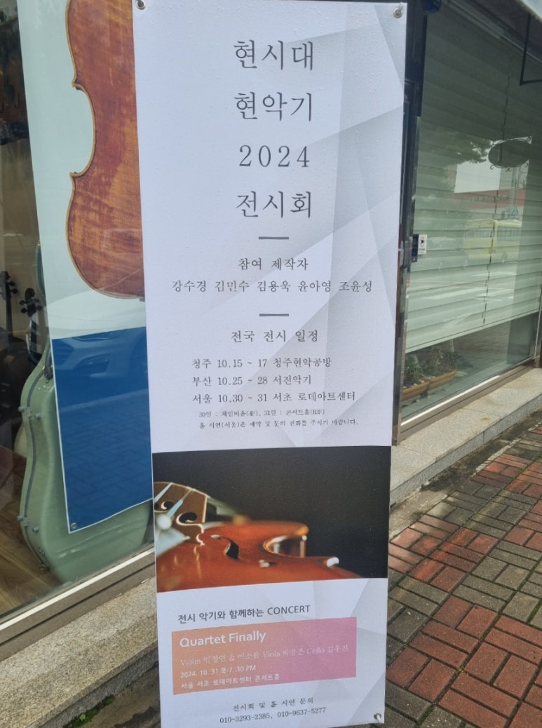 청주현악공방 이미지