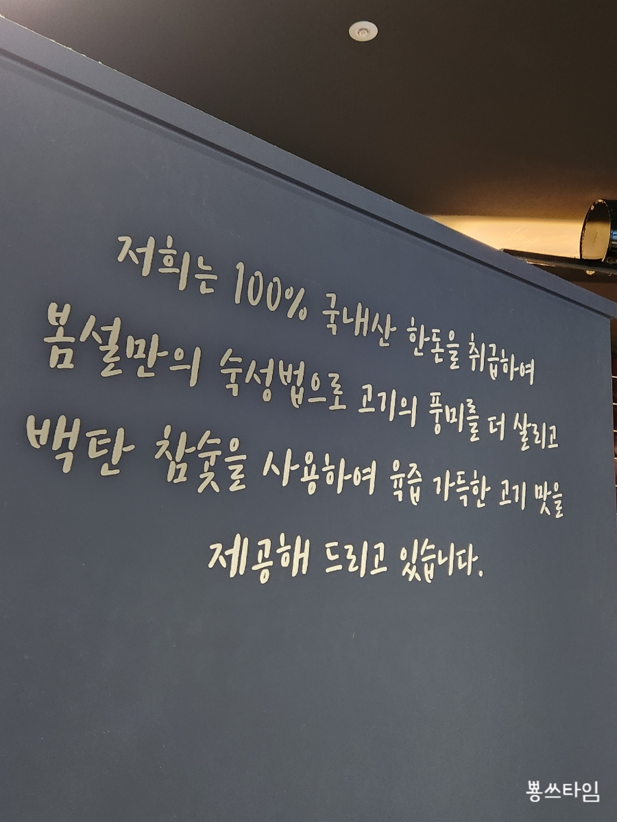 숯불구이봄설 이미지
