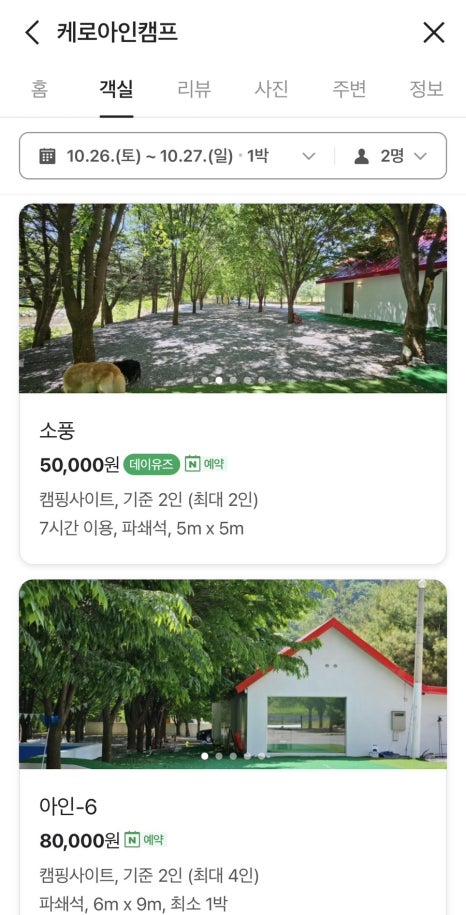 케로아인캠프 이미지