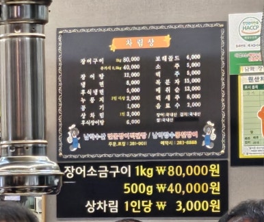 장수풍천장어 이미지