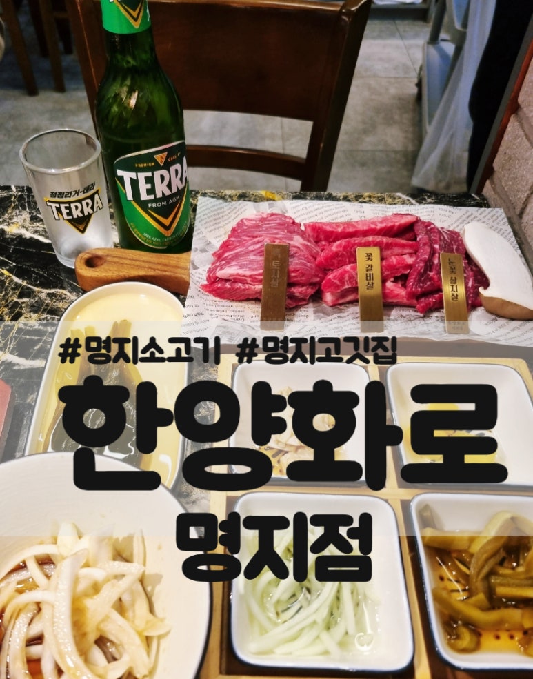 한양화로 명지점 이미지
