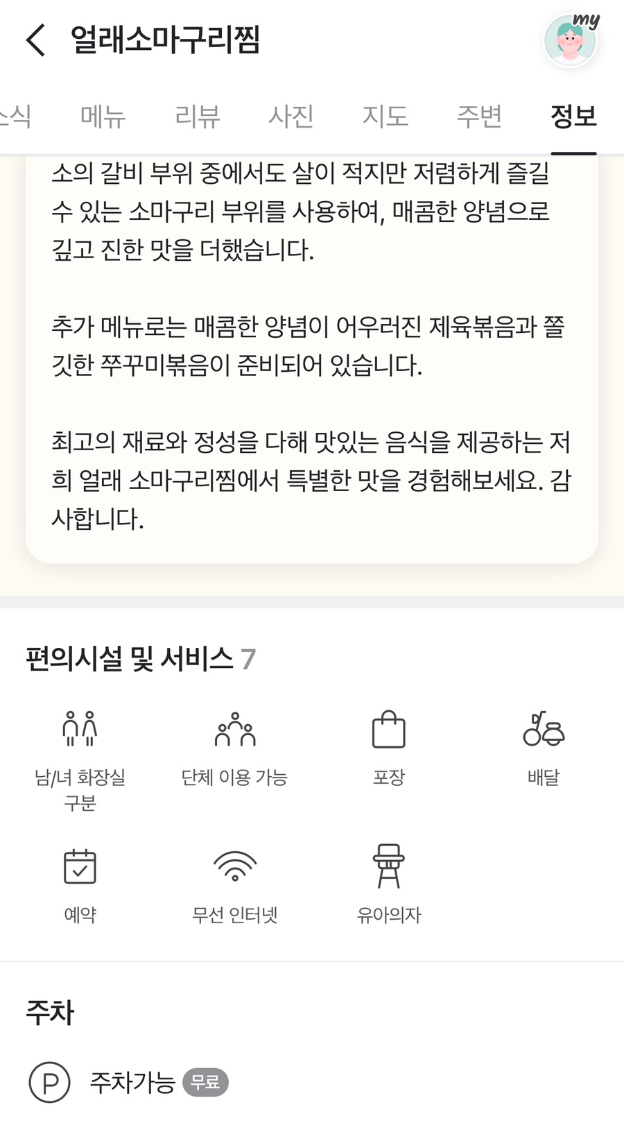 얼래 소마구리찜 이미지