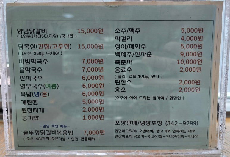 춘천숯불닭갈비계륵의꿈 이미지