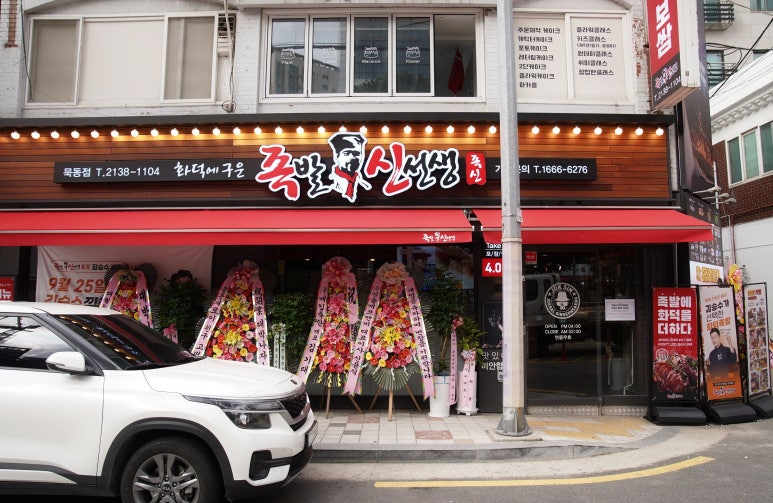 족발신선생 이미지