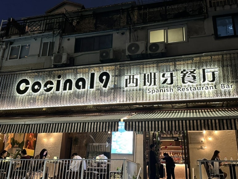 코시나(Cocina) 이미지
