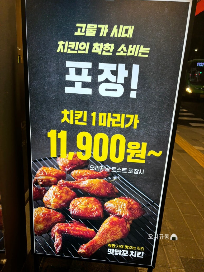 맛닭꼬 상계보람점 이미지