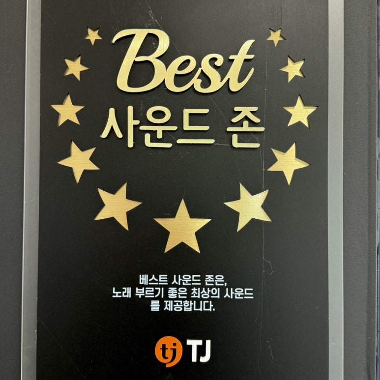 오창노래연습장 이미지