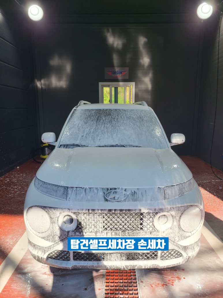 탑건셀프세차장 이미지