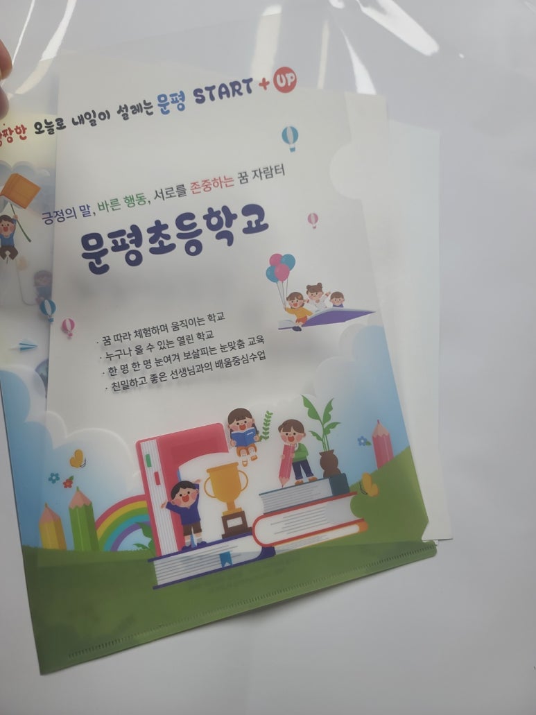 문평초등학교 이미지