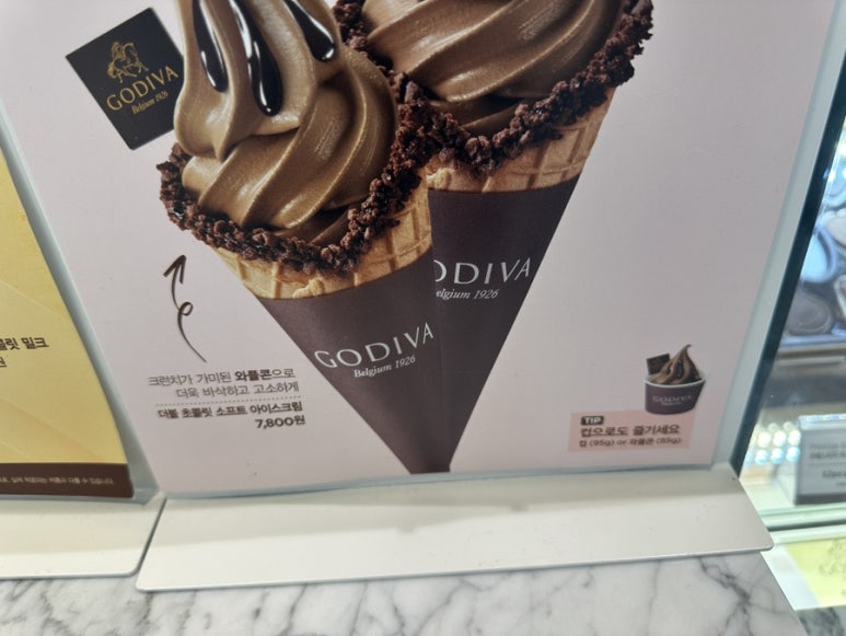 고디바 스타필드고양 이미지