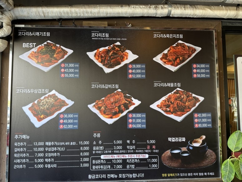 황금코다리 남양산역점 이미지