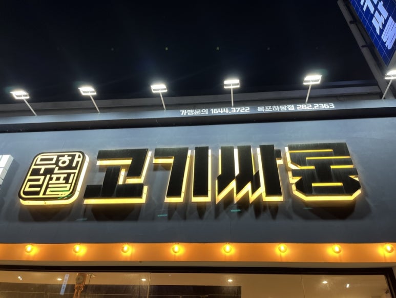 고기싸롱광장 이미지