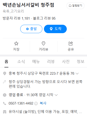백년손님서서갈비청주점 이미지