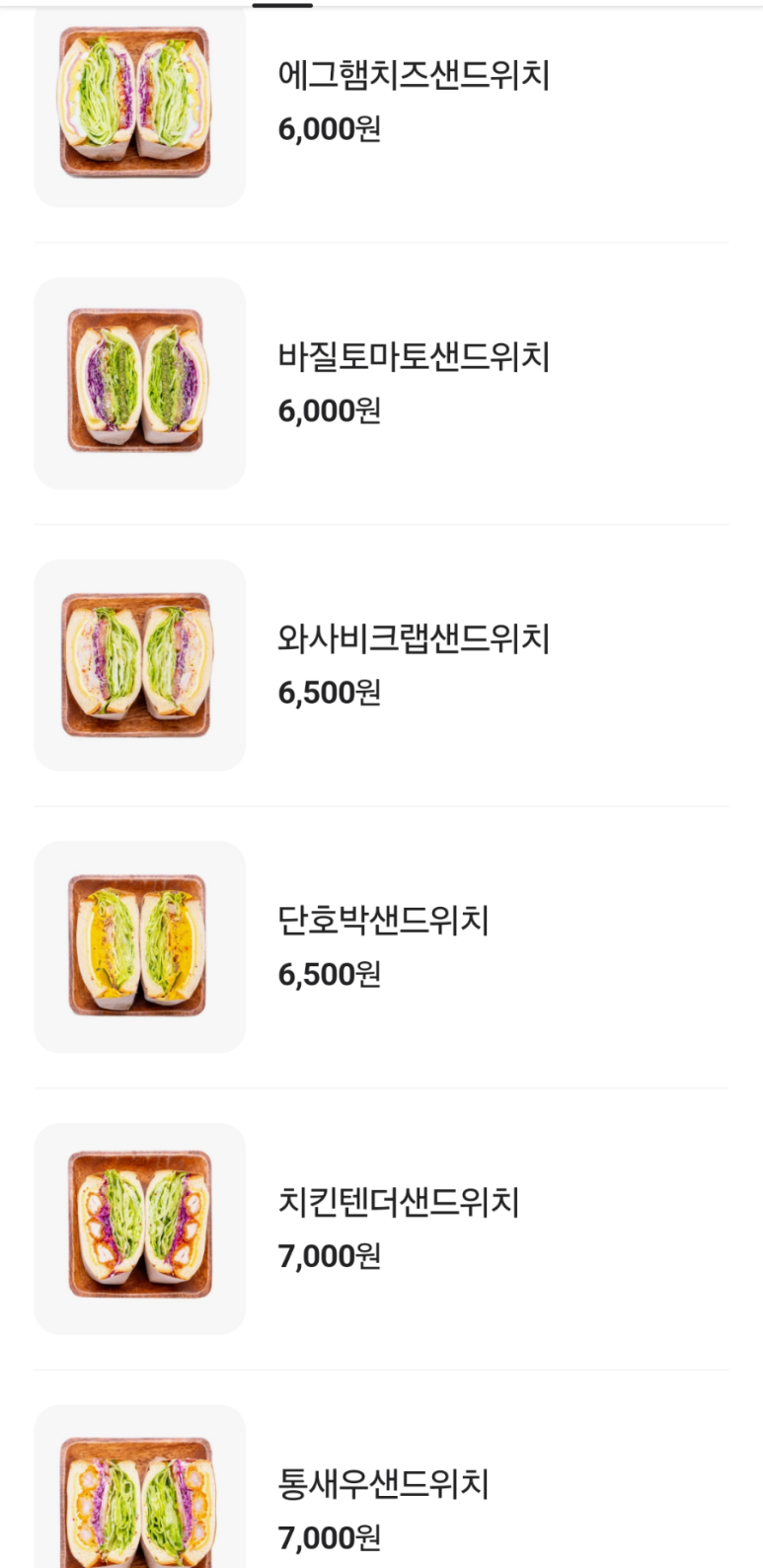 샌드(속은타고목은마르고지금먹고싶다) 이미지