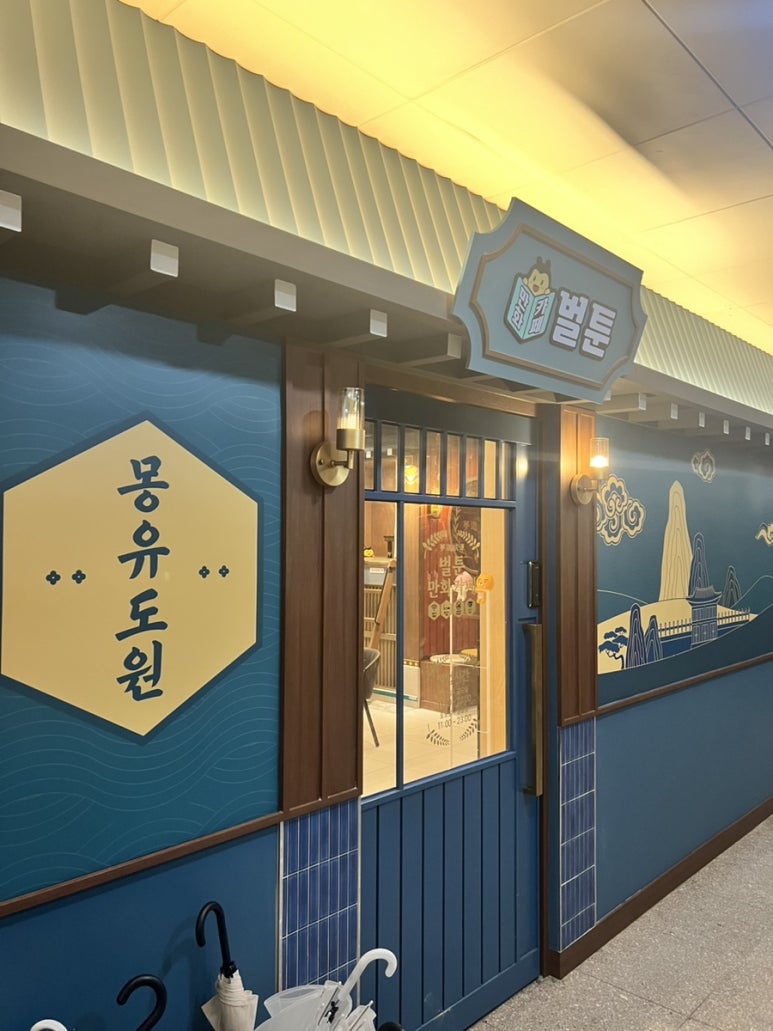벌툰몽유도원청주 이미지