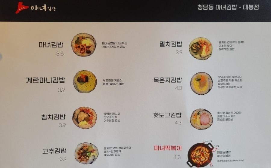 마녀김밥대봉점 이미지