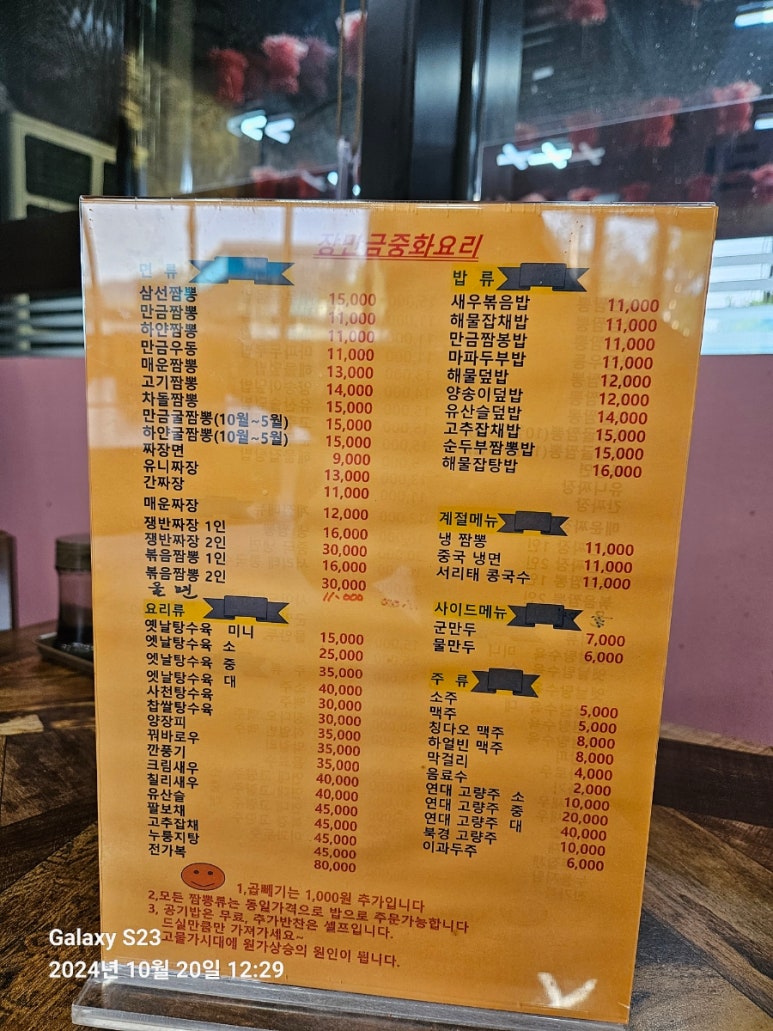 장만금중화요리 이미지