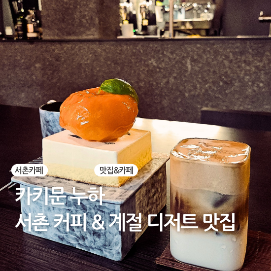 카키문 누하 이미지