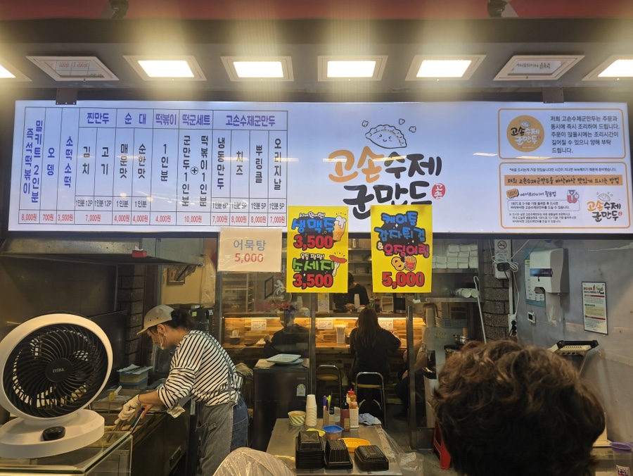 고손수제군만두 이미지