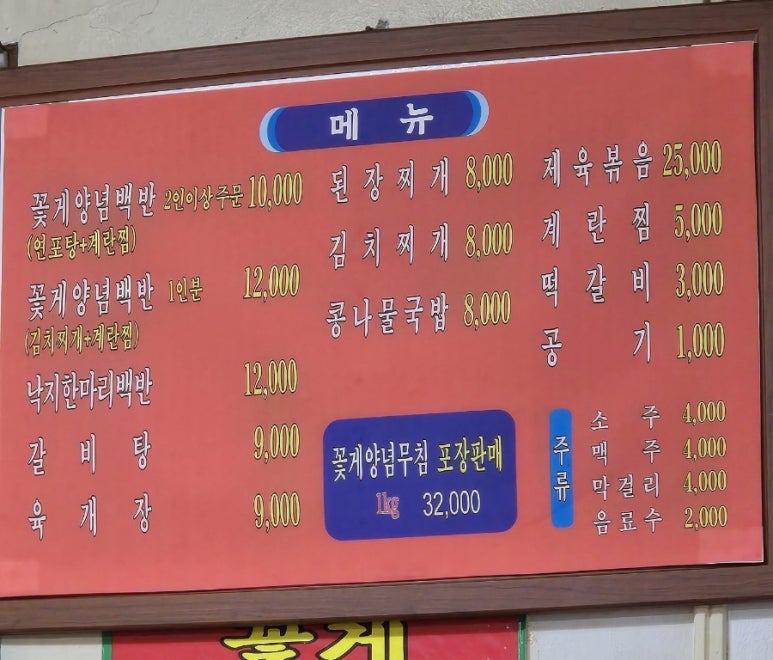 해남꽃게장백반 이미지