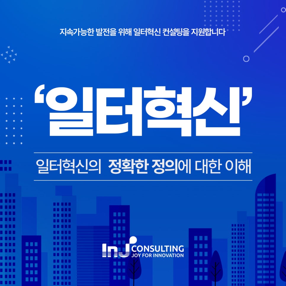 아이엔제이 이미지