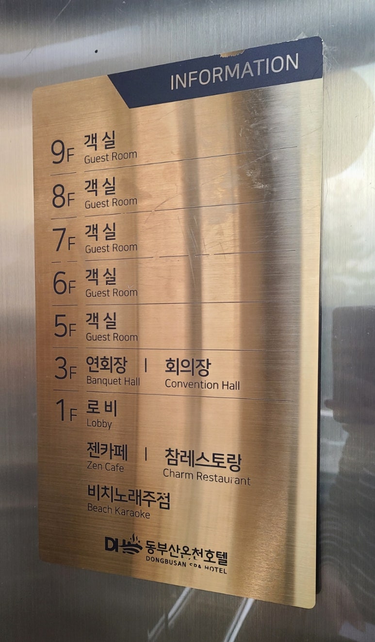 동부산온천호텔 이미지