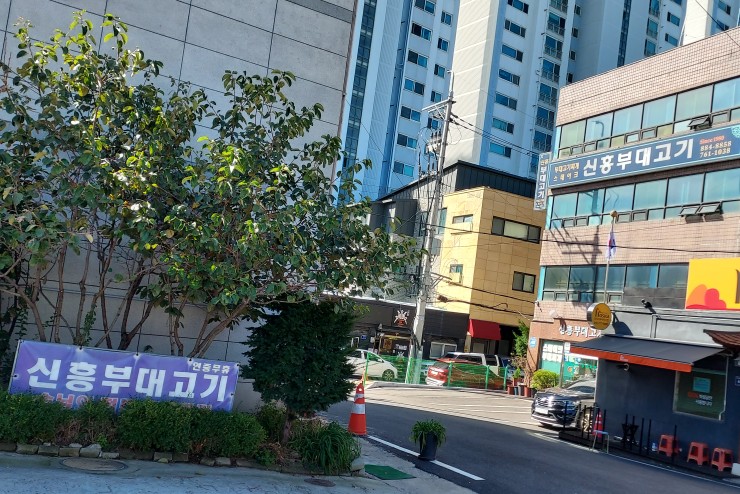 신흥부대고기 이미지