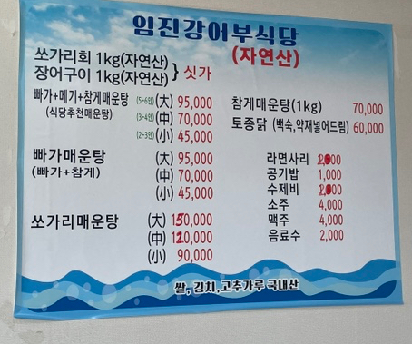 임진강어부 식당 이미지
