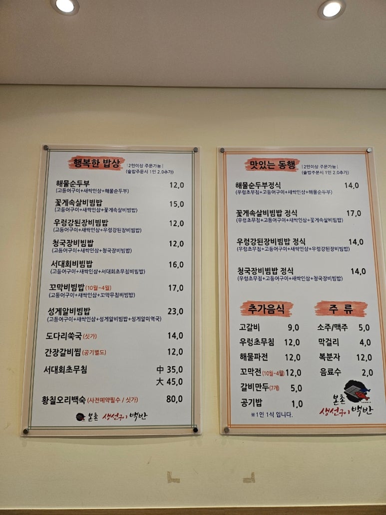 본촌생선구이백반 이미지