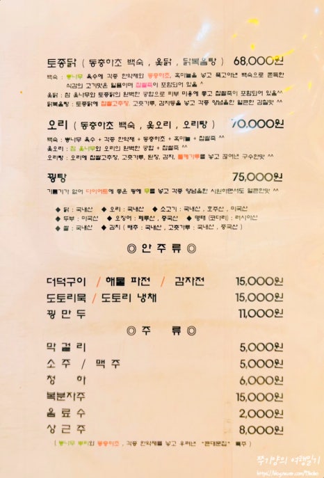 대문오리집 이미지