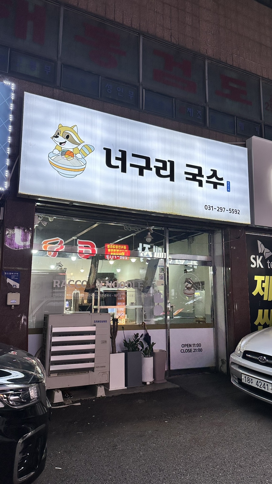 너구리국수 이미지