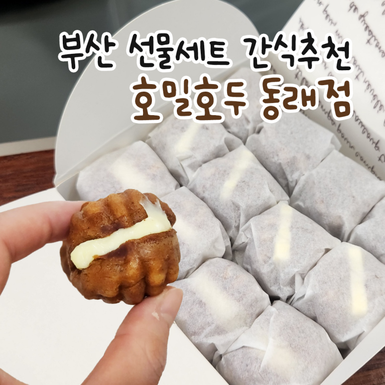 동래호밀호두 이미지