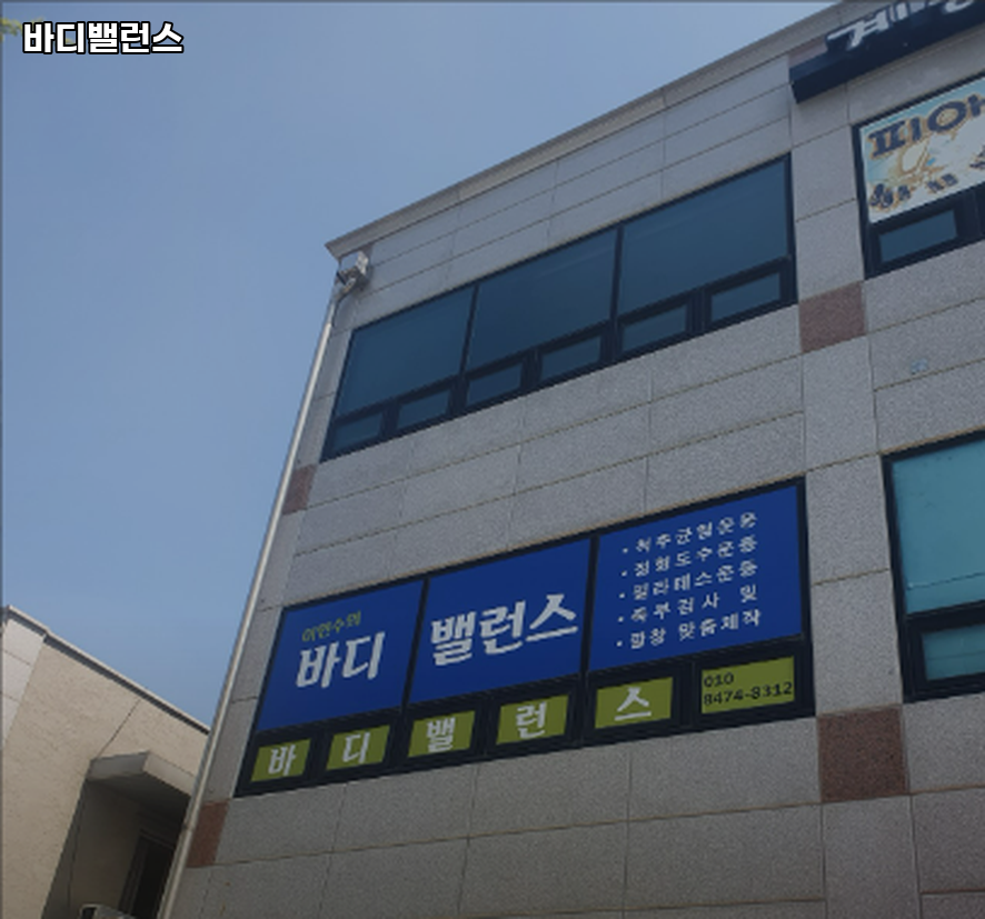 바디밸런스 이미지