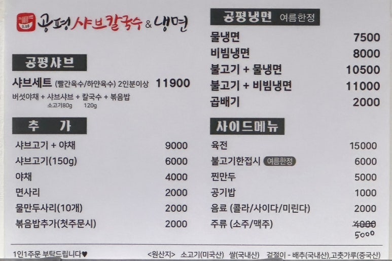 공평샤브칼국수앤냉면 이미지