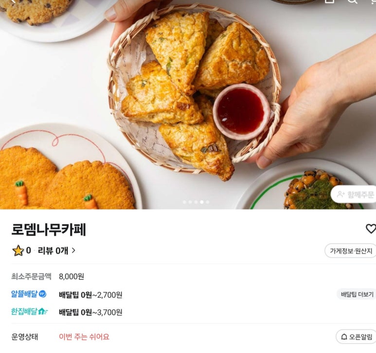 쿠키와늘 이미지