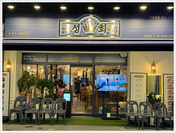 금성회관(신월점) 이미지