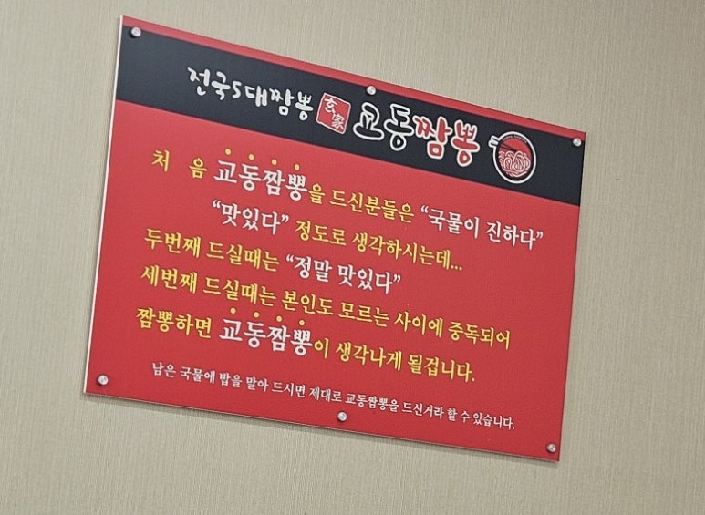 현가교동짬뽕 이미지