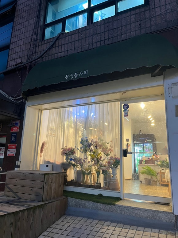 몽상플라워 이미지