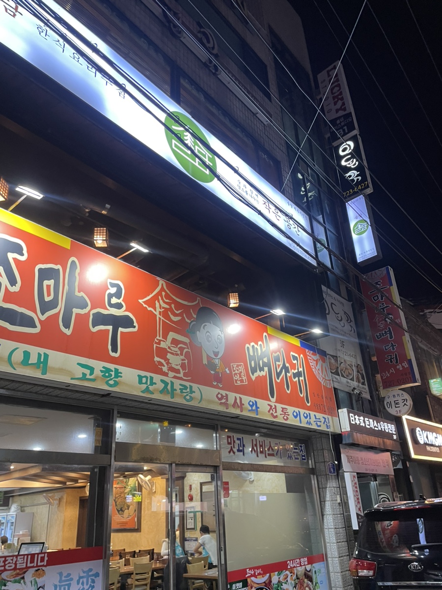 제주감자탕2호점 이미지