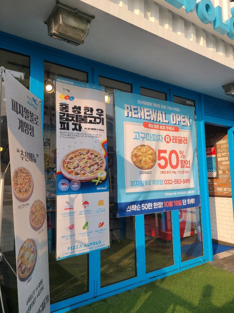 피자알볼로 계양점 이미지