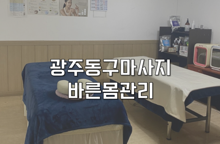 바른몸 이미지